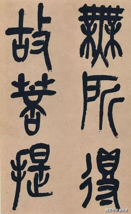 吳昌碩篆書 心經 ,爐火純青之作